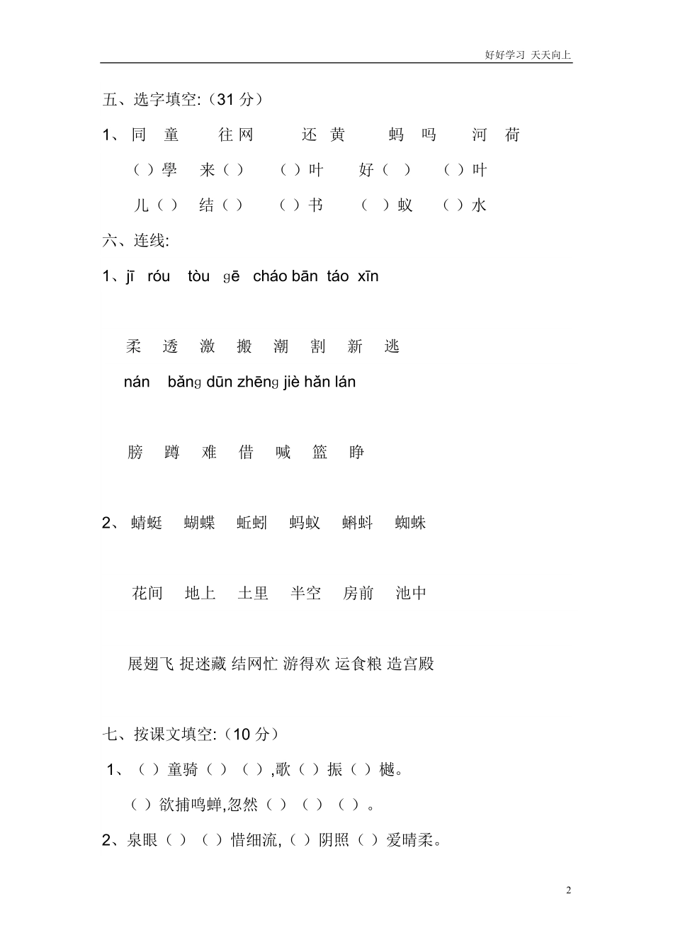 人教部编版小学语文一年级下册-人教版一年级语文下册第4单元测试题-试卷含答案.pdf_第2页