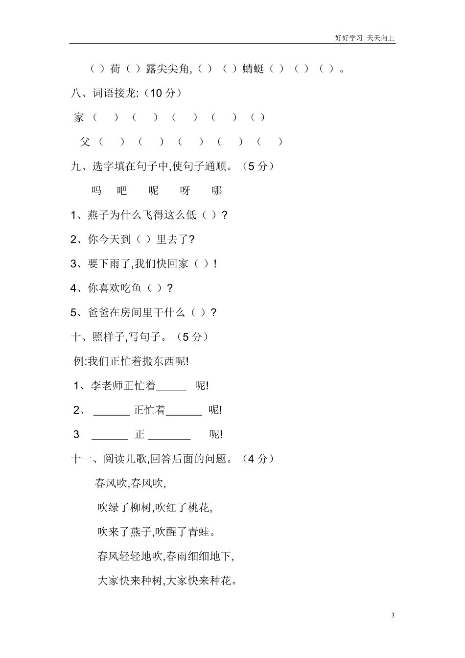 人教部编版小学语文一年级下册-人教版一年级语文下册第4单元测试题-试卷含答案.pdf_第3页