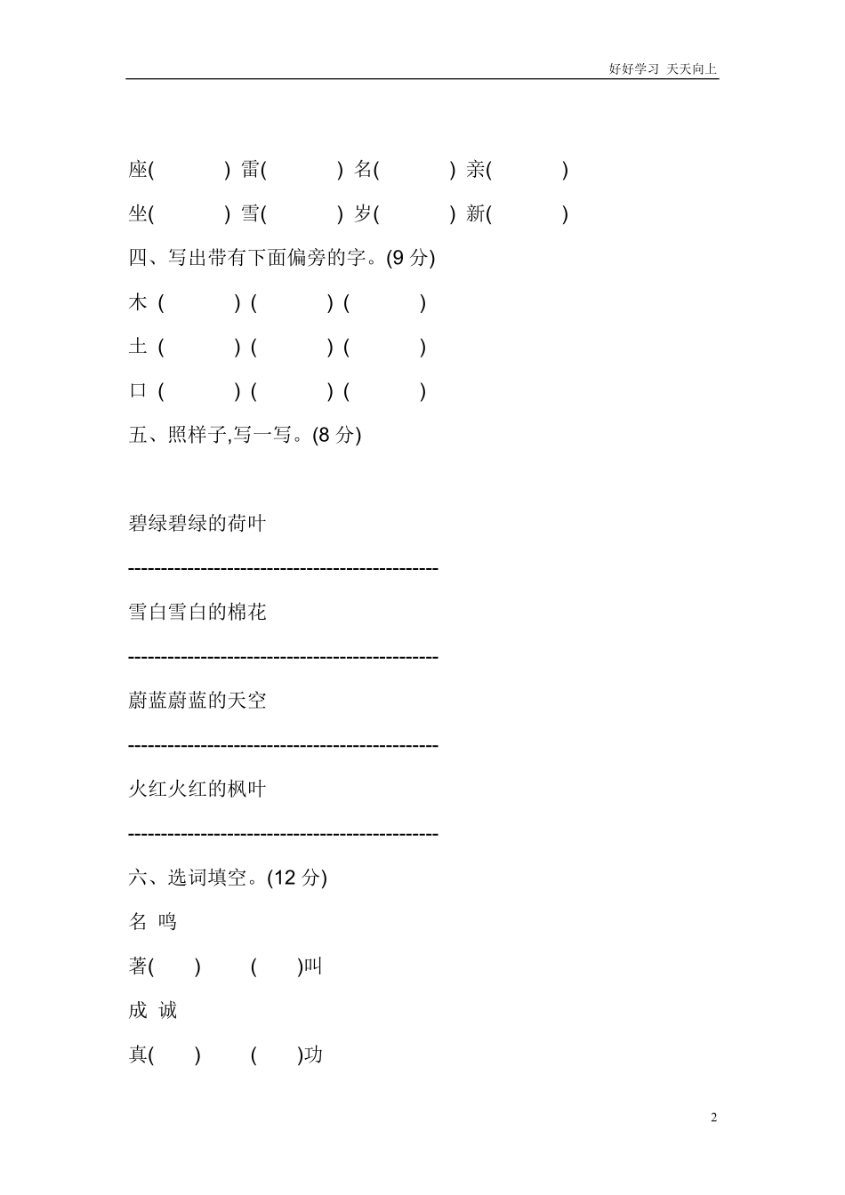 人教部编版小学语文一年级下册-人教版一年级语文下册第八单元检测题-(2)-试卷含答案.pdf_第2页