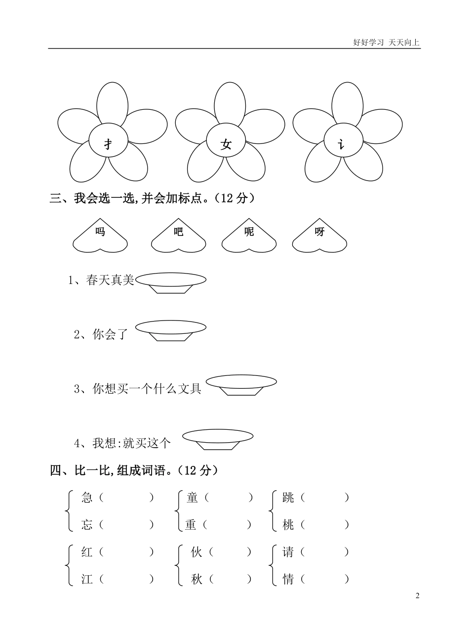 人教部编版小学语文一年级下册-人教版一年级语文下册第八单元试卷-(2)-试卷含答案.pdf_第2页