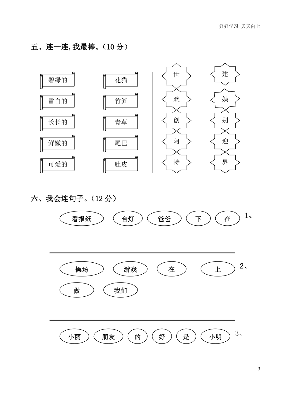 人教部编版小学语文一年级下册-人教版一年级语文下册第八单元试卷-(2)-试卷含答案.pdf_第3页