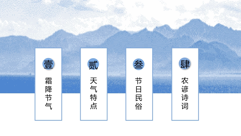 二十四节气霜降模板2.pptx_第2页