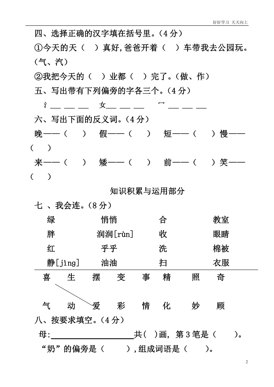 人教部编版小学语文一年级下册-人教版一年级语文下册第二单元测试题-试卷含答案.pdf_第2页