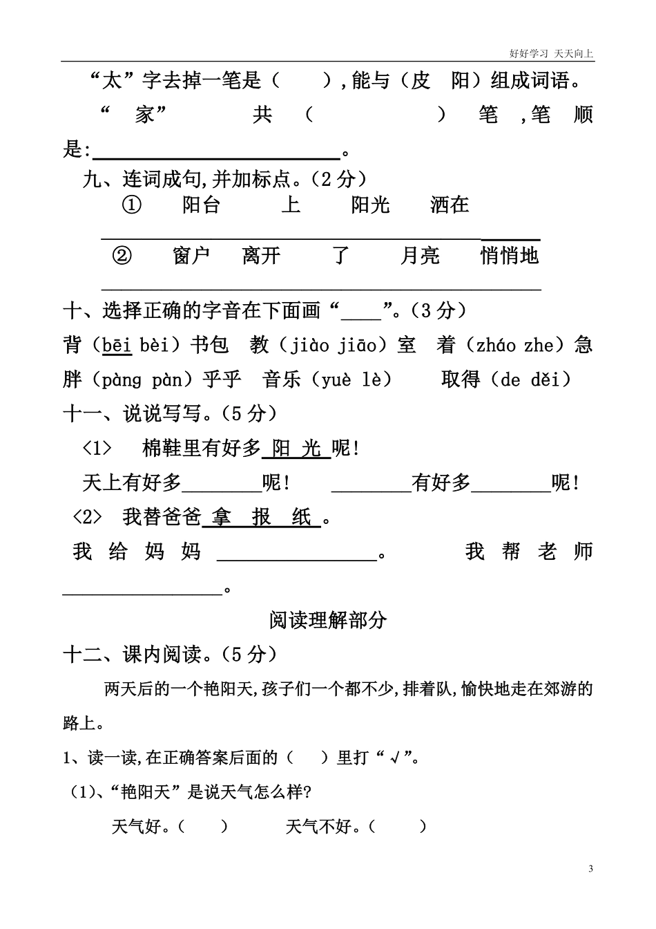人教部编版小学语文一年级下册-人教版一年级语文下册第二单元测试题-试卷含答案.pdf_第3页