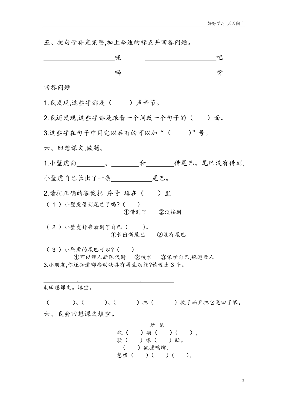 人教部编版小学语文一年级下册-人教版一年级语文下册第六单元检测卷-(2)-试卷含答案.pdf_第2页