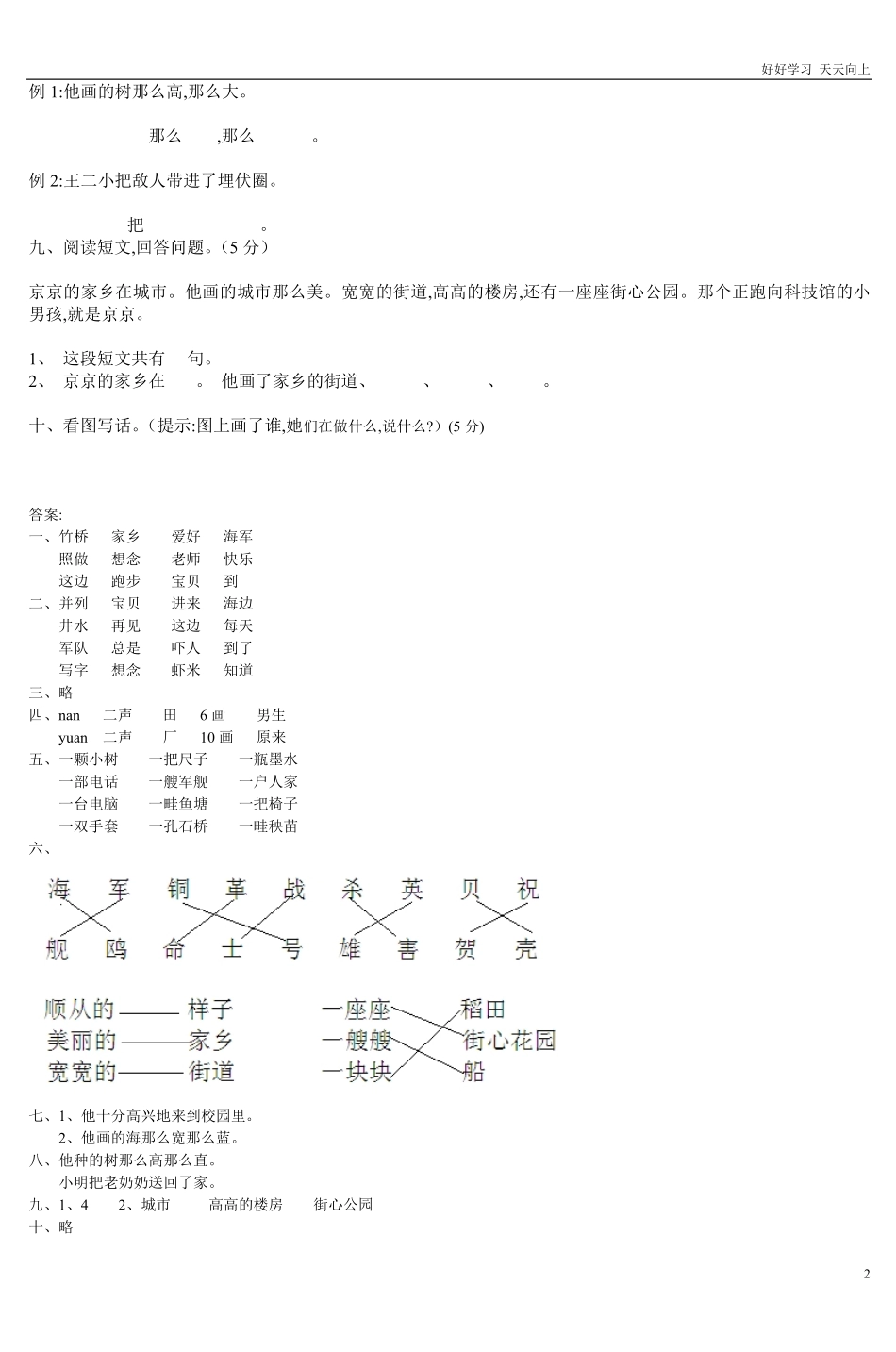 人教部编版小学语文一年级下册-人教版一年级语文下册第六单元试卷DOC-2-(2)-试卷含答案.pdf_第2页