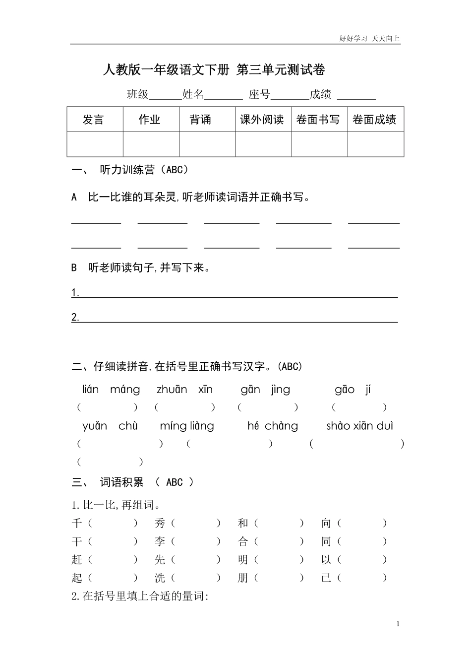 人教部编版小学语文一年级下册-人教版一年级语文下册-第三单元测试卷-试卷含答案.pdf_第1页