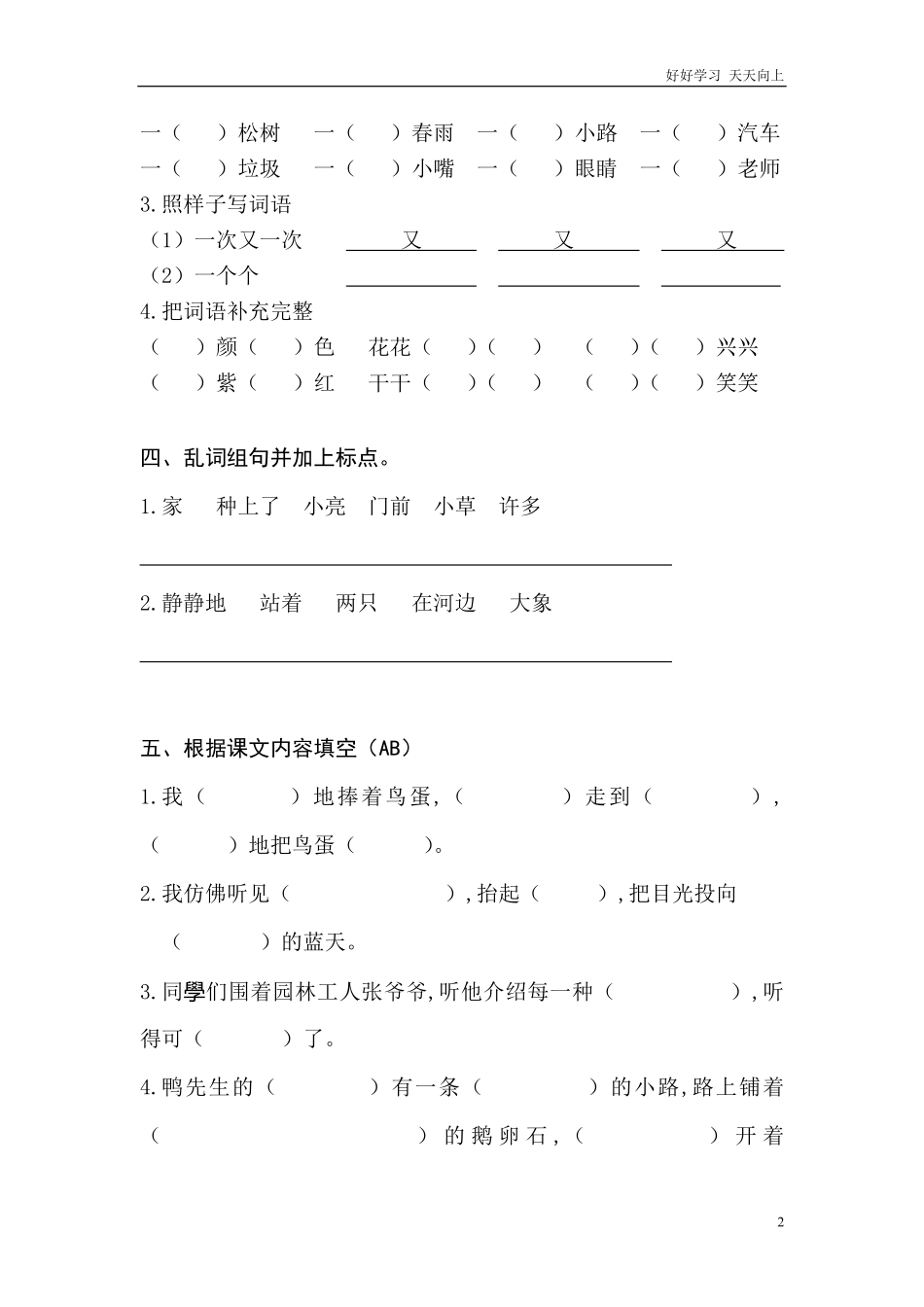 人教部编版小学语文一年级下册-人教版一年级语文下册-第三单元测试卷-试卷含答案.pdf_第2页