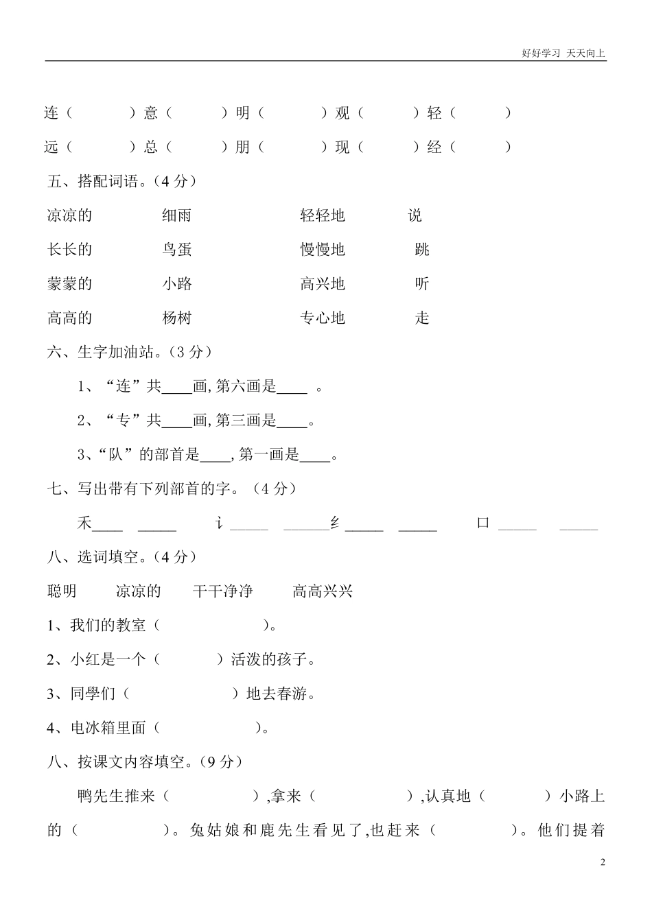 人教部编版小学语文一年级下册-人教版一年级语文下册第三单元测试题-(2)-试卷含答案.pdf_第2页