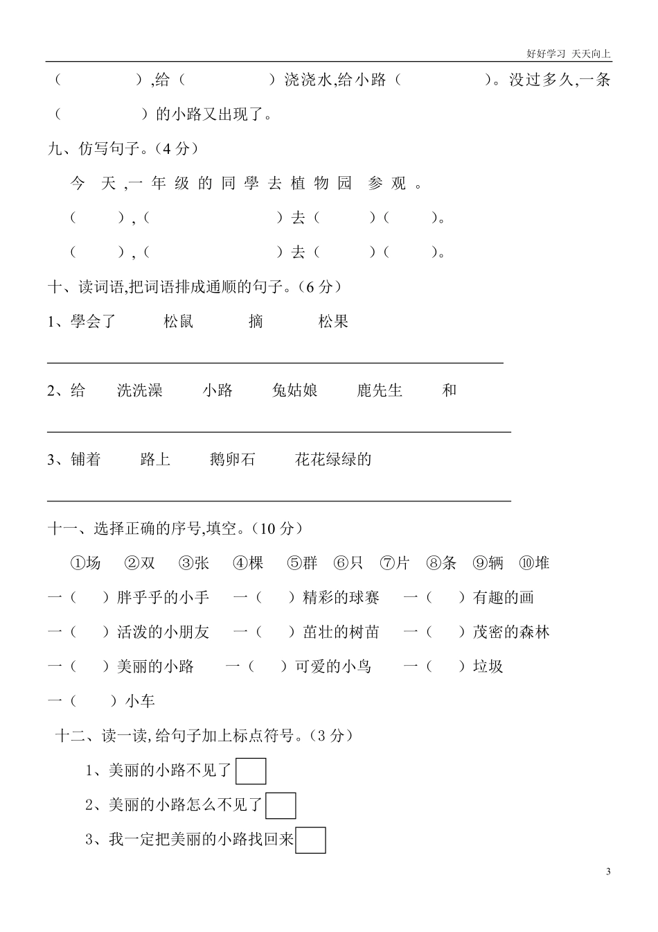 人教部编版小学语文一年级下册-人教版一年级语文下册第三单元测试题-(2)-试卷含答案.pdf_第3页