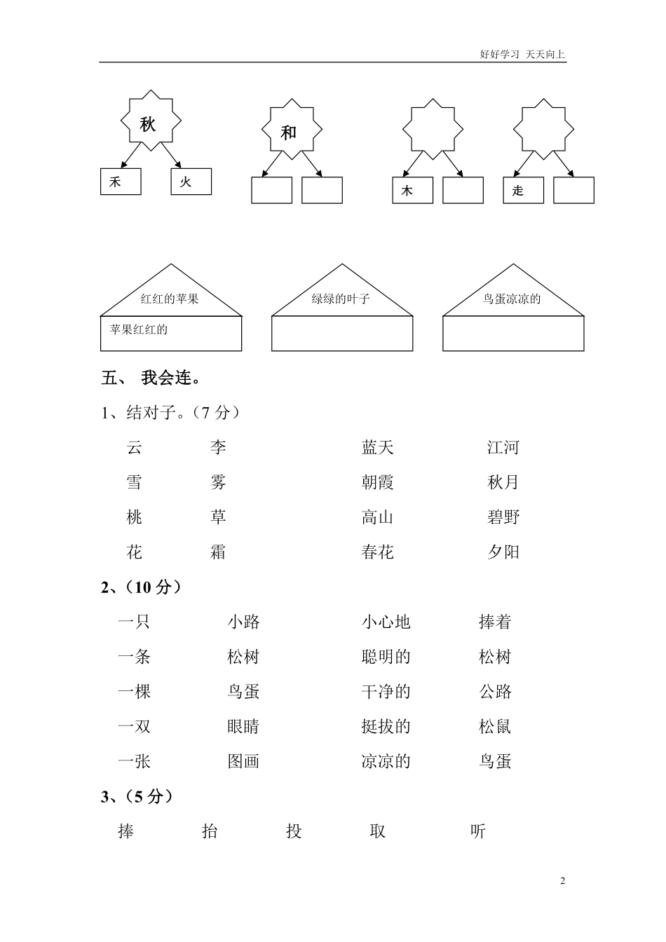 人教部编版小学语文一年级下册-人教版一年级语文下册第三单元测试题-试卷含答案.pdf_第2页