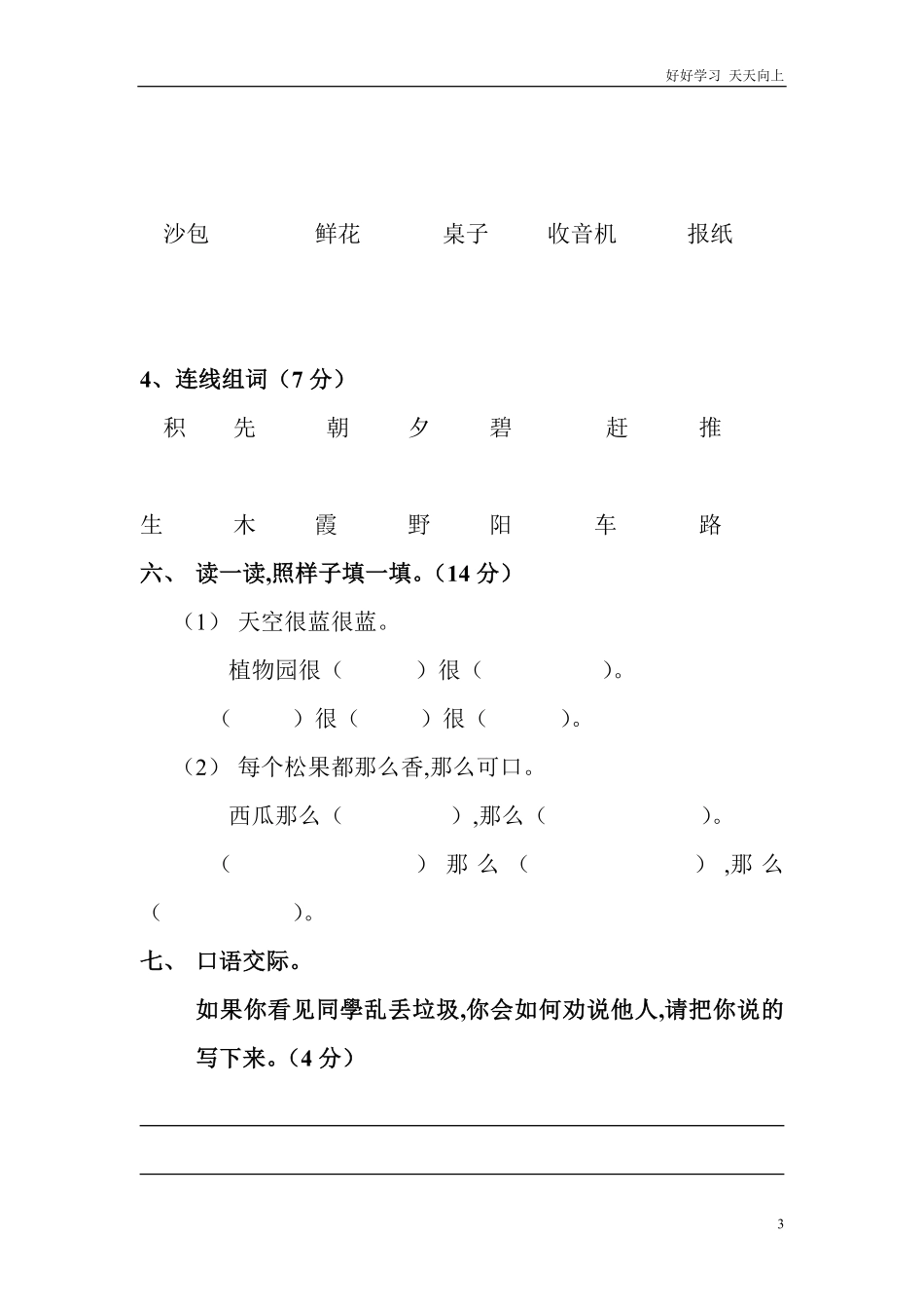 人教部编版小学语文一年级下册-人教版一年级语文下册第三单元测试题-试卷含答案.pdf_第3页