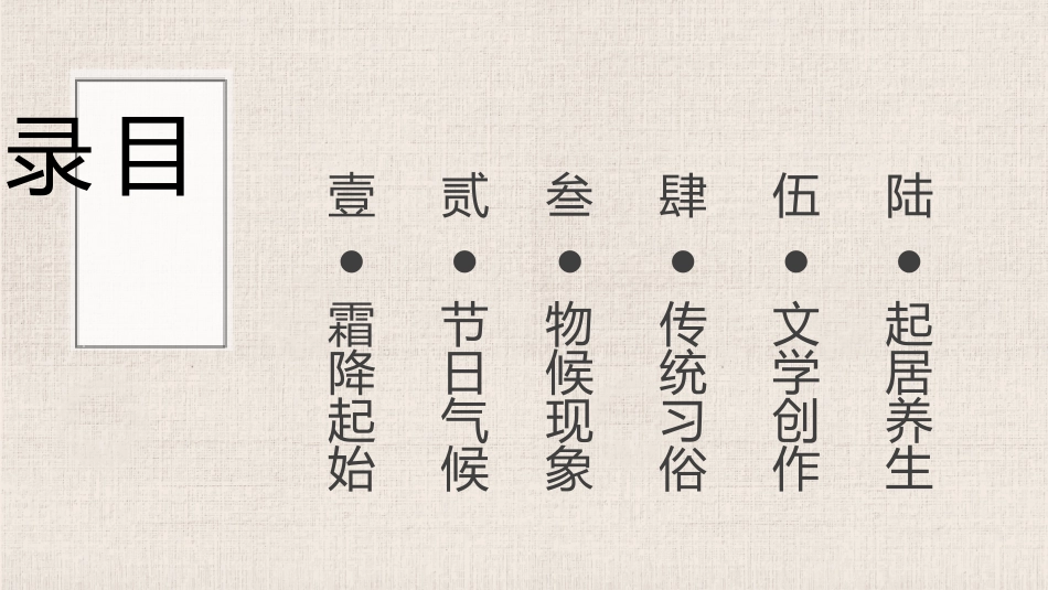 二十四节气霜降简介模板11.pptx_第2页