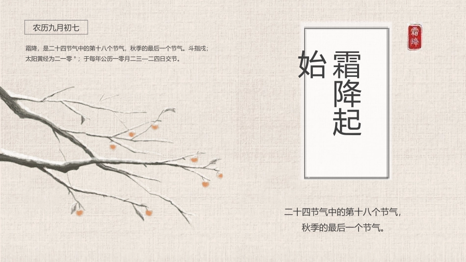 二十四节气霜降简介模板11.pptx_第3页