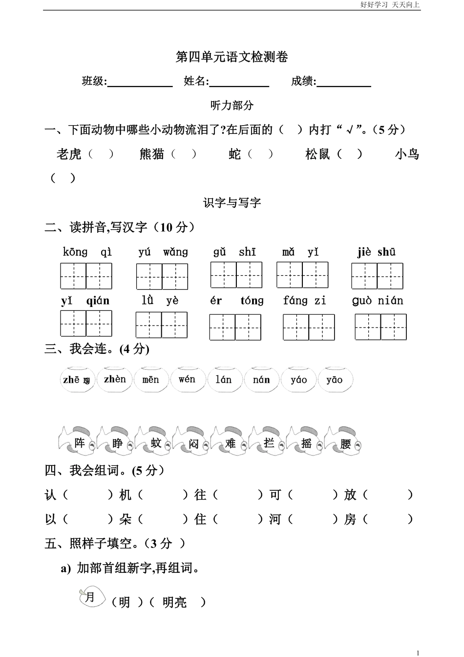 人教部编版小学语文一年级下册-人教版一年级语文下册第四单元测试题-(2)-试卷含答案.pdf_第1页