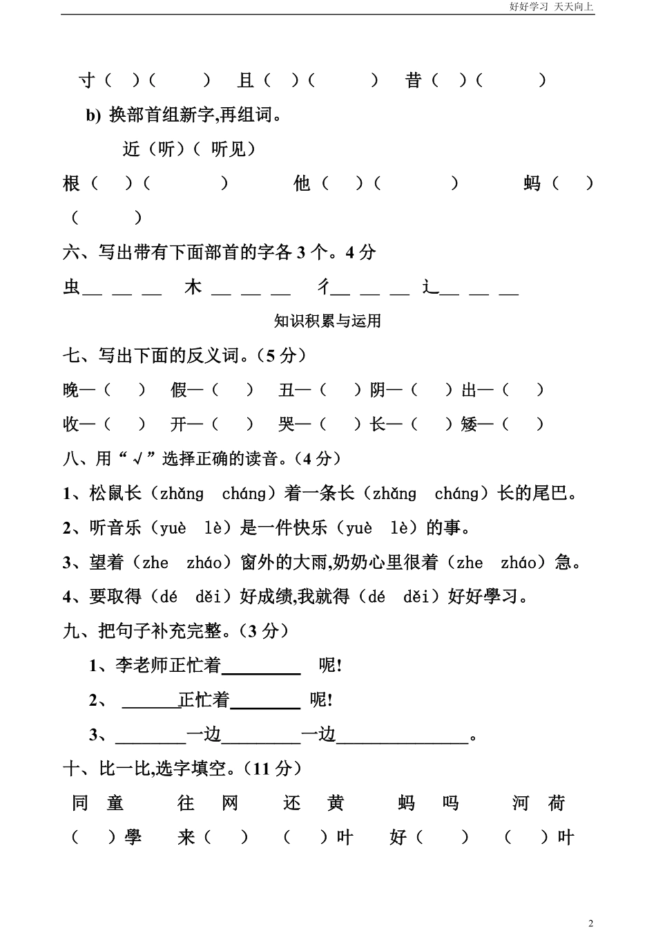 人教部编版小学语文一年级下册-人教版一年级语文下册第四单元测试题-(2)-试卷含答案.pdf_第2页