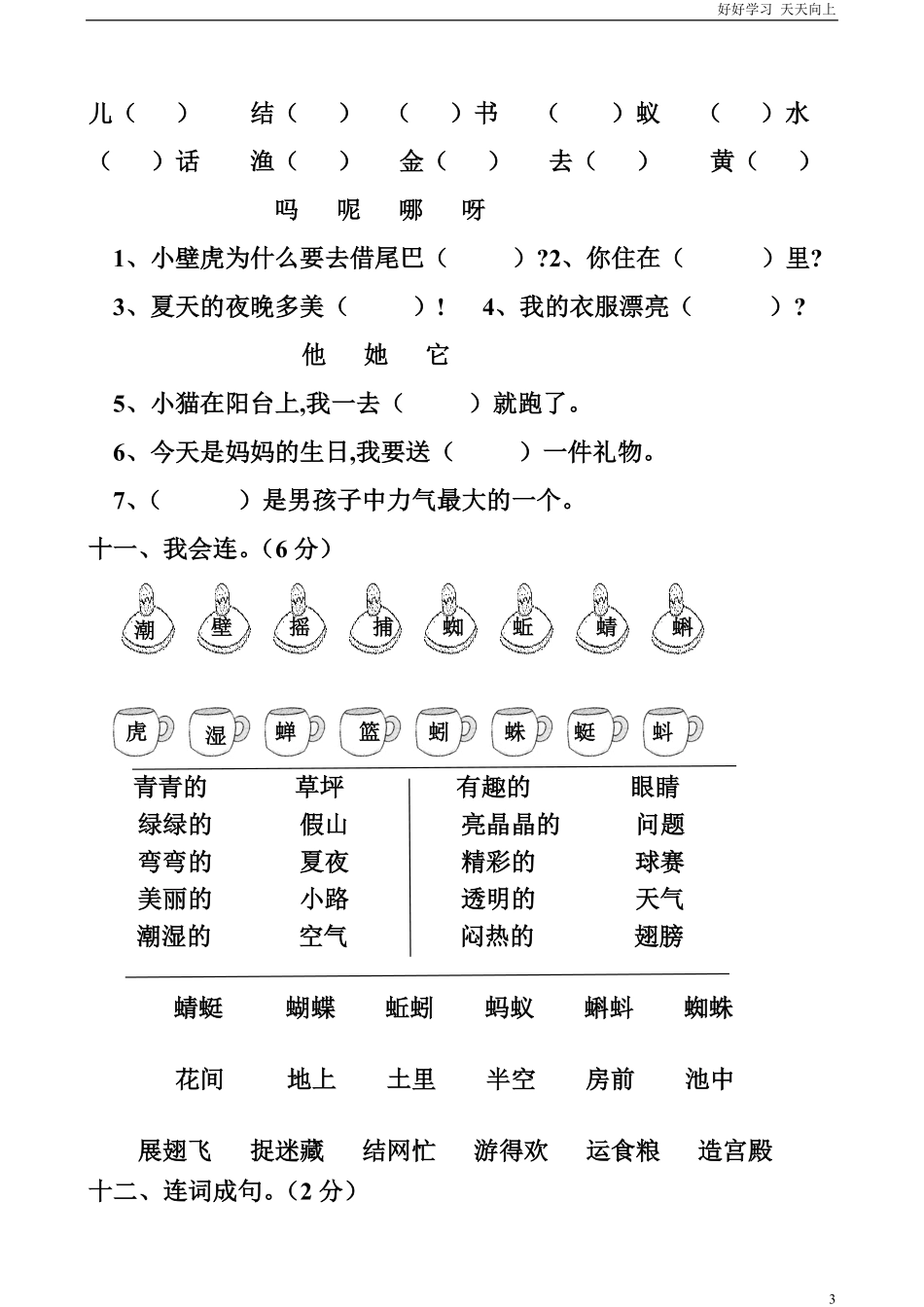 人教部编版小学语文一年级下册-人教版一年级语文下册第四单元测试题-(2)-试卷含答案.pdf_第3页