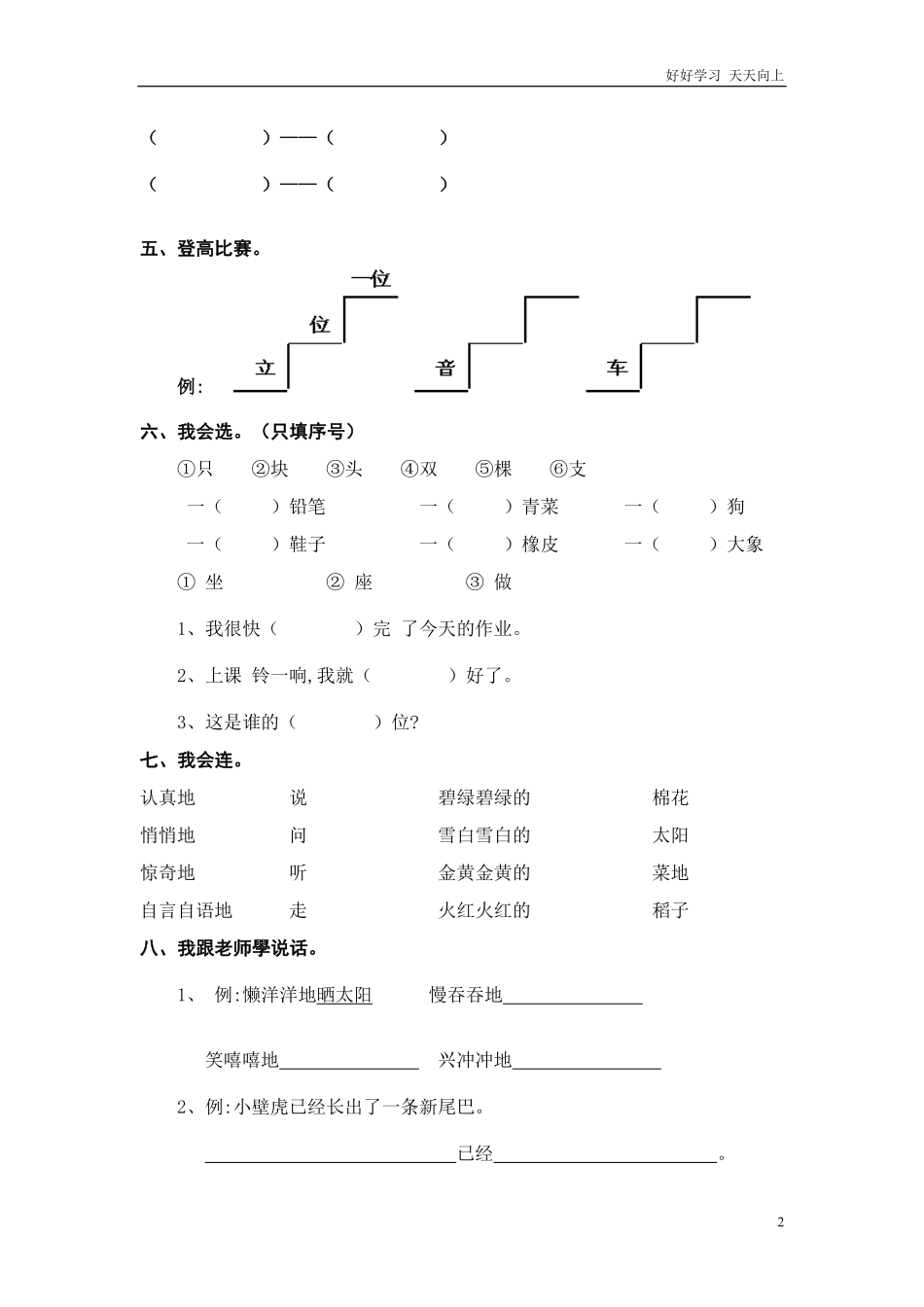 人教部编版小学语文一年级下册-人教版一年级语文下册期末测试题(精编)-试卷含答案.pdf_第2页