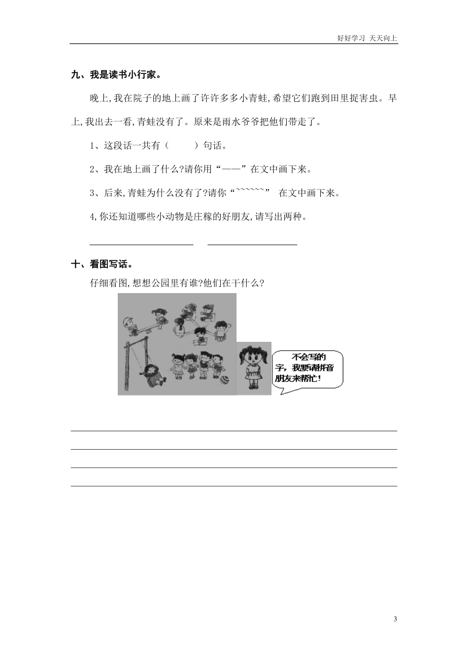 人教部编版小学语文一年级下册-人教版一年级语文下册期末测试题(精编)-试卷含答案.pdf_第3页