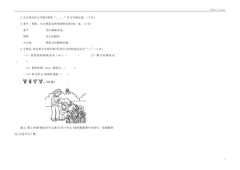 人教部编版小学语文一年级下册-人教版一年级语文下册期中测试卷-试卷含答案.pdf_第3页