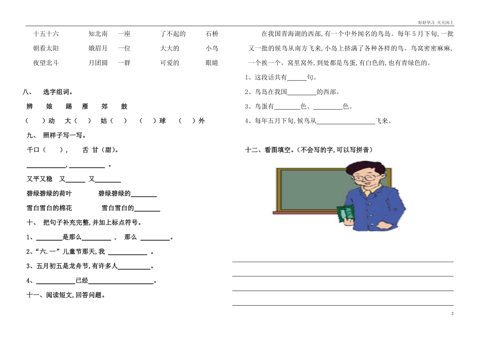 人教部编版小学语文一年级下册-人教版一年级语文下第八单元单元测试-(2)-试卷含答案.pdf_第2页