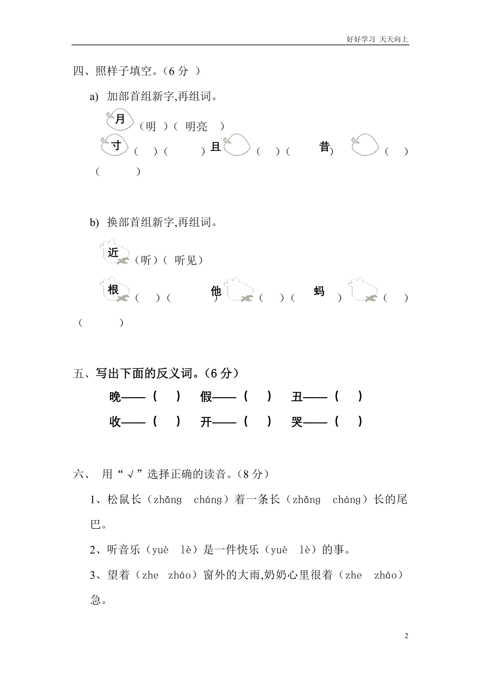 人教部编版小学语文一年级下册-人教版语文一年级下册单元复习题第四单元-试卷含答案.pdf_第2页