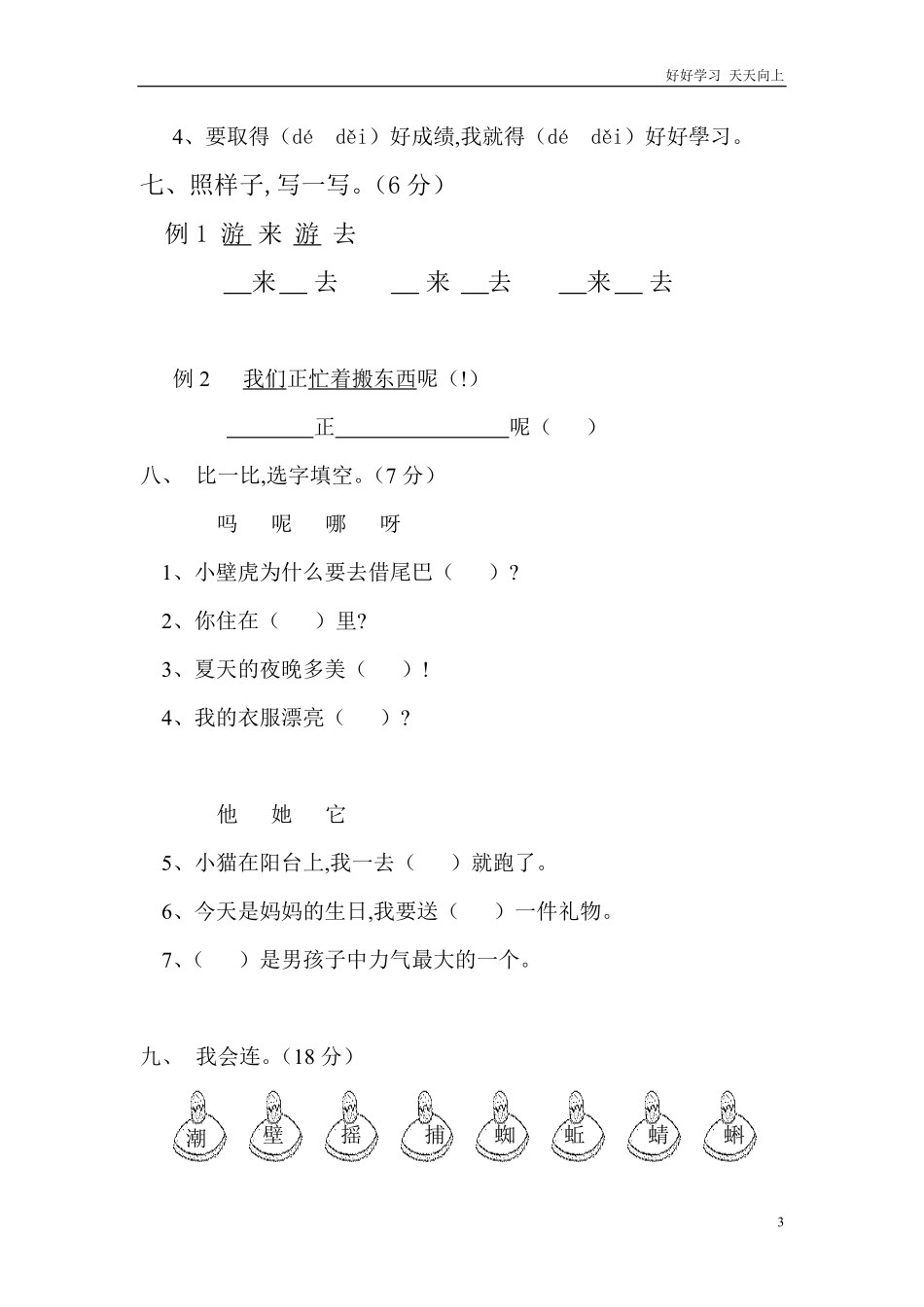 人教部编版小学语文一年级下册-人教版语文一年级下册单元复习题第四单元-试卷含答案.pdf_第3页