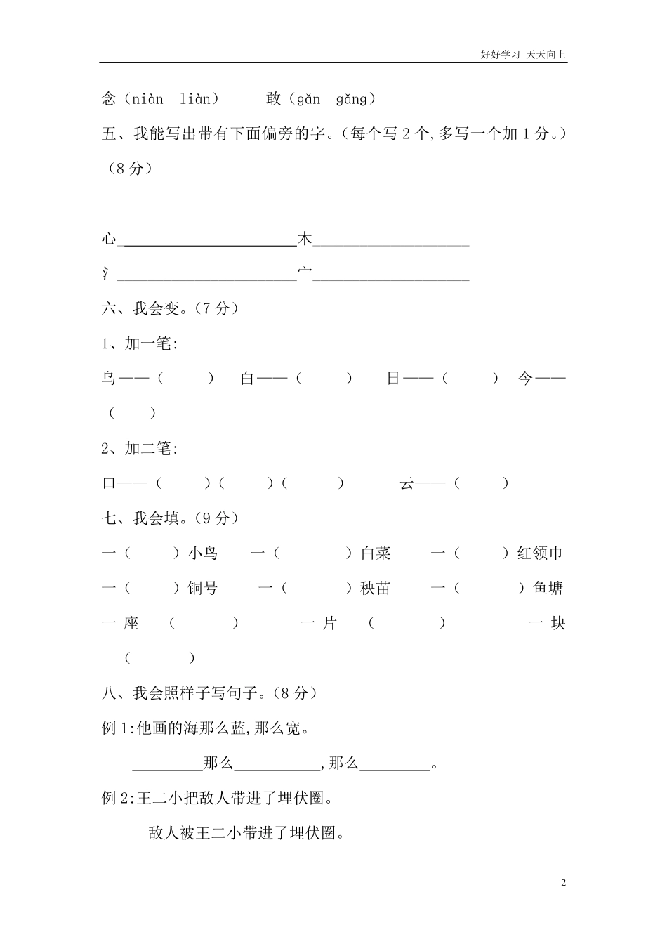 人教部编版小学语文一年级下册-人教版语文一年级下册第六单元试卷-试卷含答案.pdf_第2页