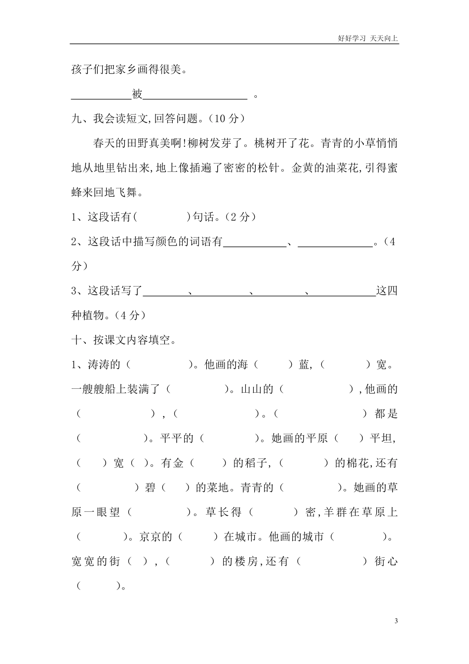 人教部编版小学语文一年级下册-人教版语文一年级下册第六单元试卷-试卷含答案.pdf_第3页