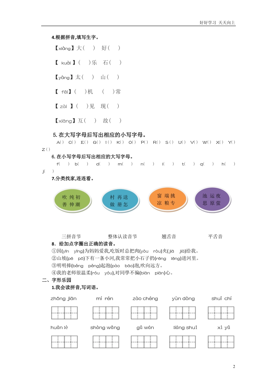 人教部编版小学语文一年级下册-生字专项-试卷含答案.pdf_第2页