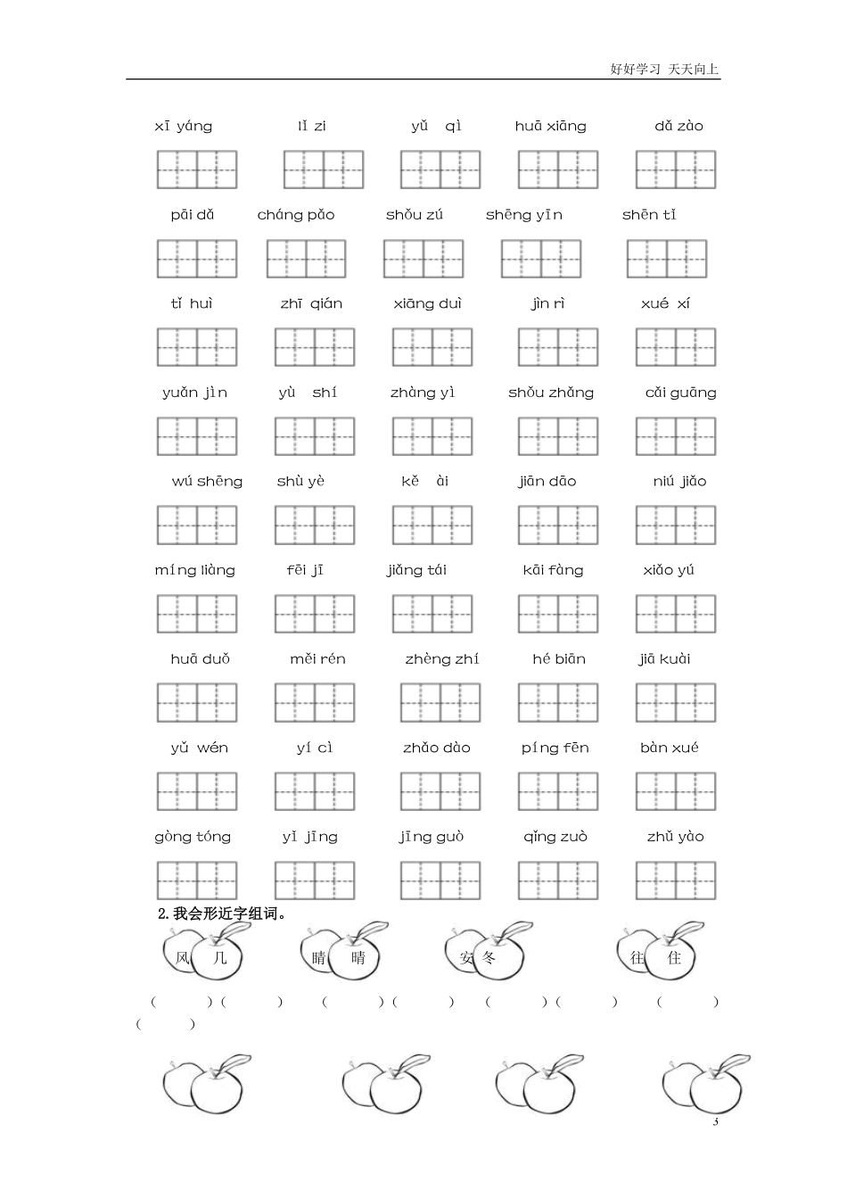 人教部编版小学语文一年级下册-生字专项-试卷含答案.pdf_第3页