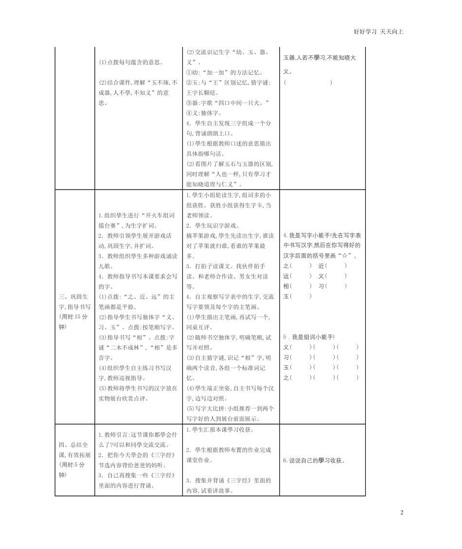 人教部编版小学语文一年级下册-识字8-人之初-学案(表格式)-试卷含答案.pdf_第2页