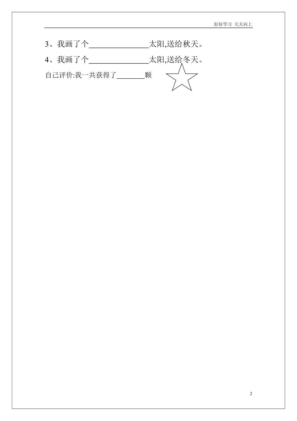 人教部编版小学语文一年级下册-四个太阳前作业-试卷含答案.pdf_第2页