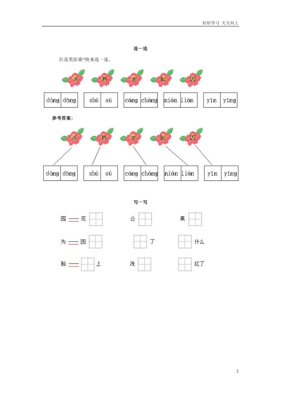 人教部编版小学语文一年级下册-四个太阳习题精选-试卷含答案.pdf_第2页