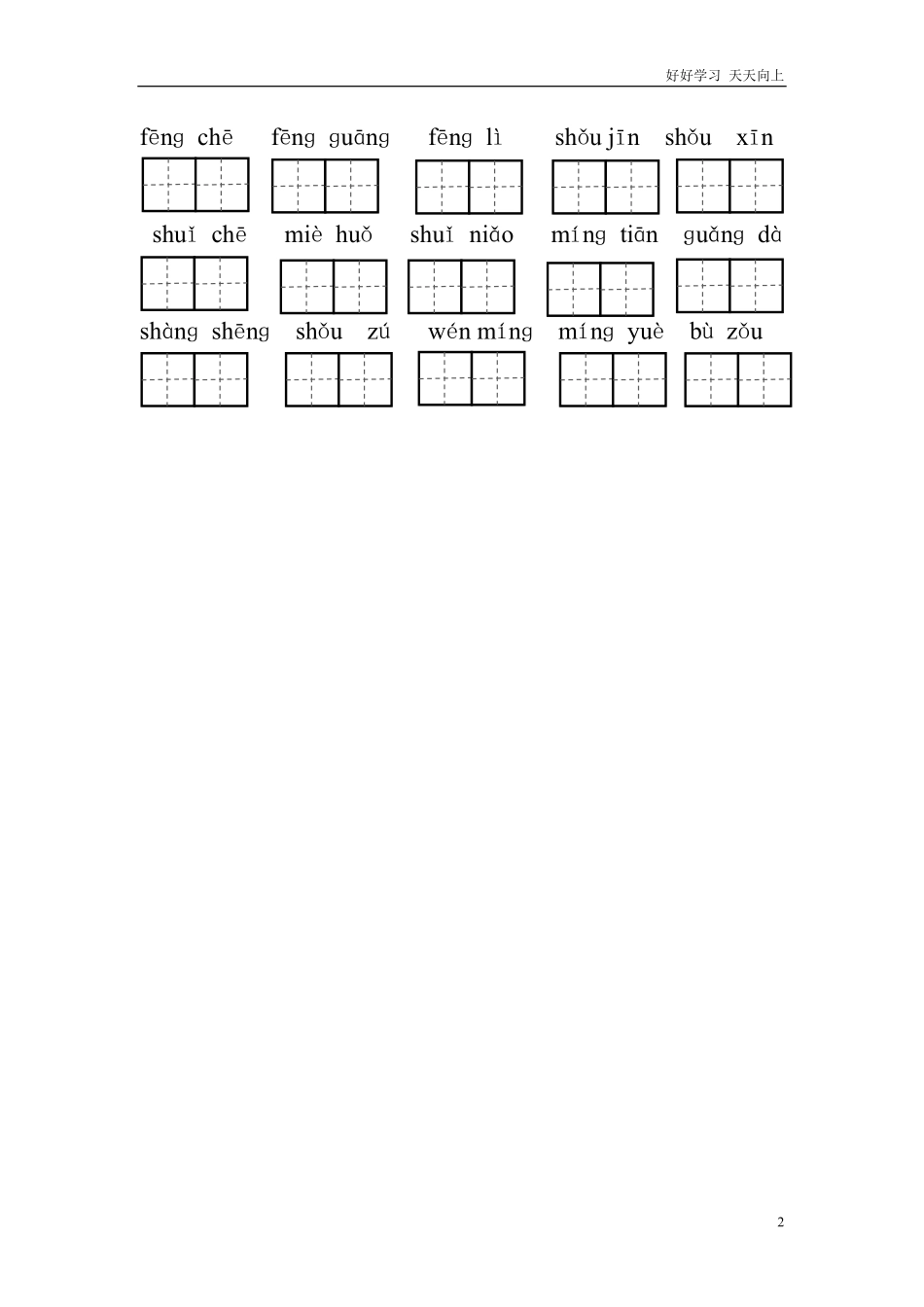人教部编版小学语文一年级下册-我多想去看看作业-试卷含答案.pdf_第2页