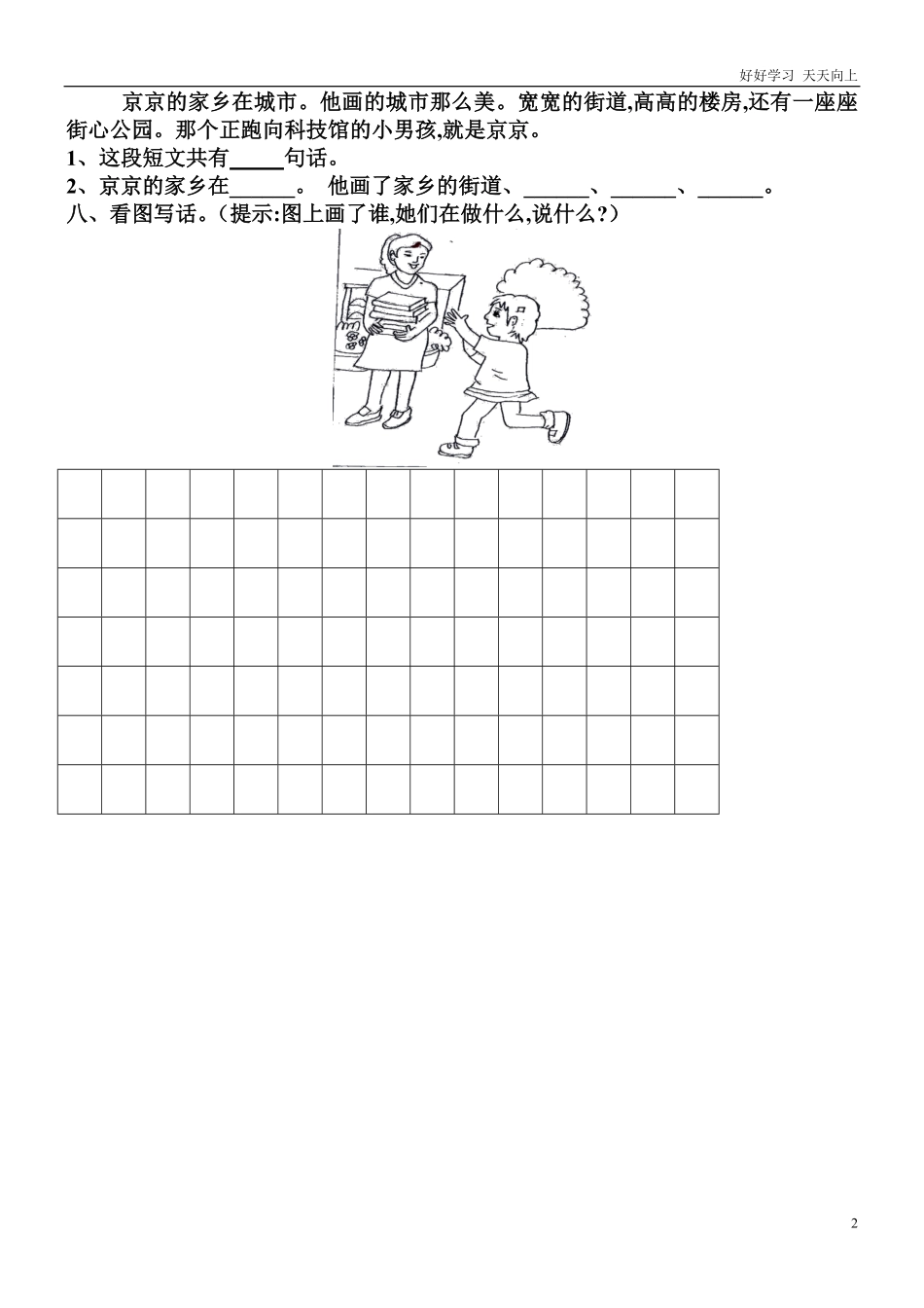 人教部编版小学语文一年级下册-小学人教版一年级下册语文第六单元试题-(2)-试卷含答案.pdf_第2页
