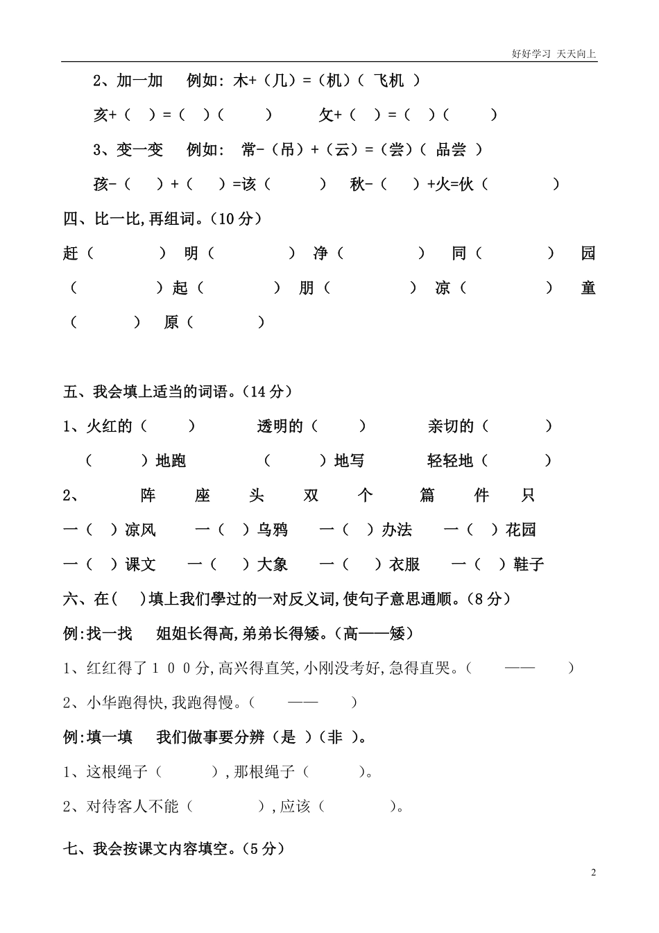 人教部编版小学语文一年级下册-小学人教版一年级下册语文期末试卷-优秀试题-(2)-试卷含答案.pdf_第2页