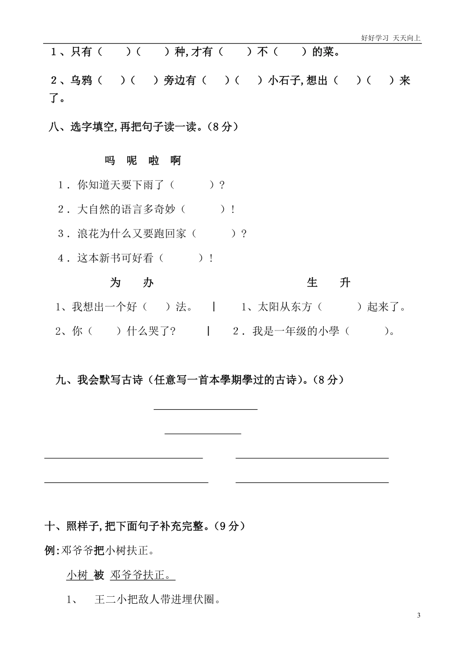 人教部编版小学语文一年级下册-小学人教版一年级下册语文期末试卷-优秀试题-(2)-试卷含答案.pdf_第3页
