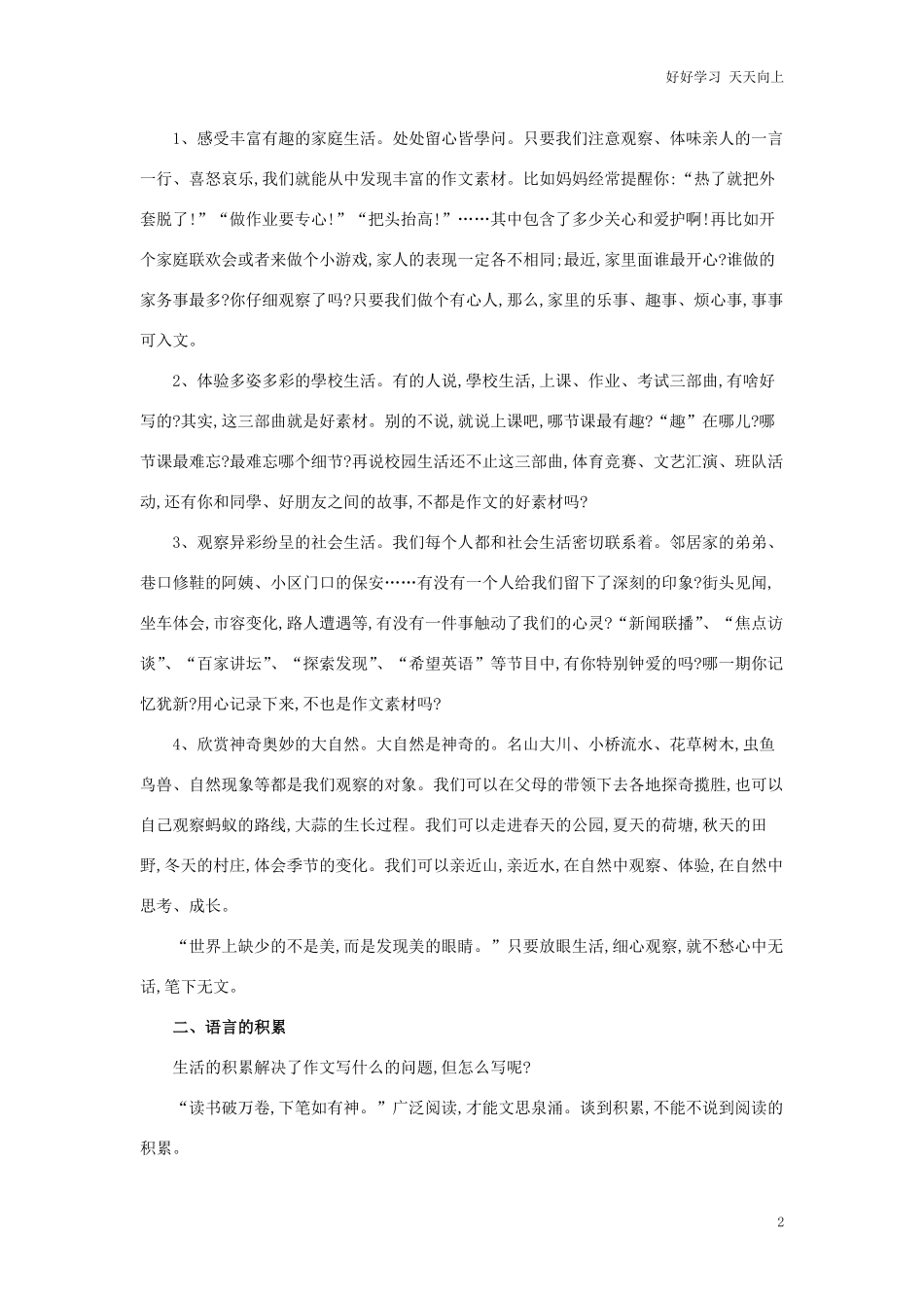 人教部编版小学语文一年级下册-小学生写作技巧总汇(精选版)-试卷含答案.pdf_第2页