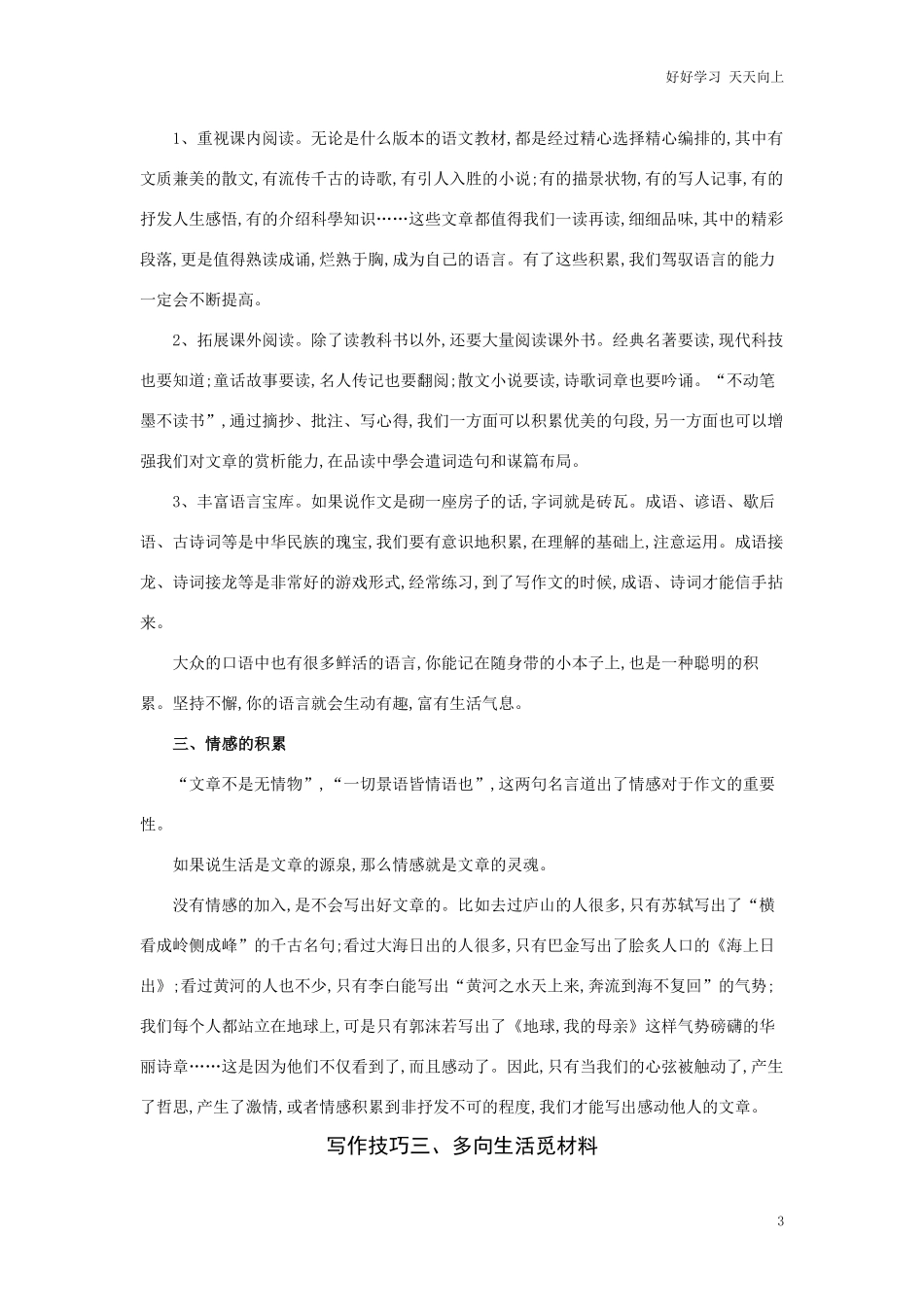 人教部编版小学语文一年级下册-小学生写作技巧总汇(精选版)-试卷含答案.pdf_第3页