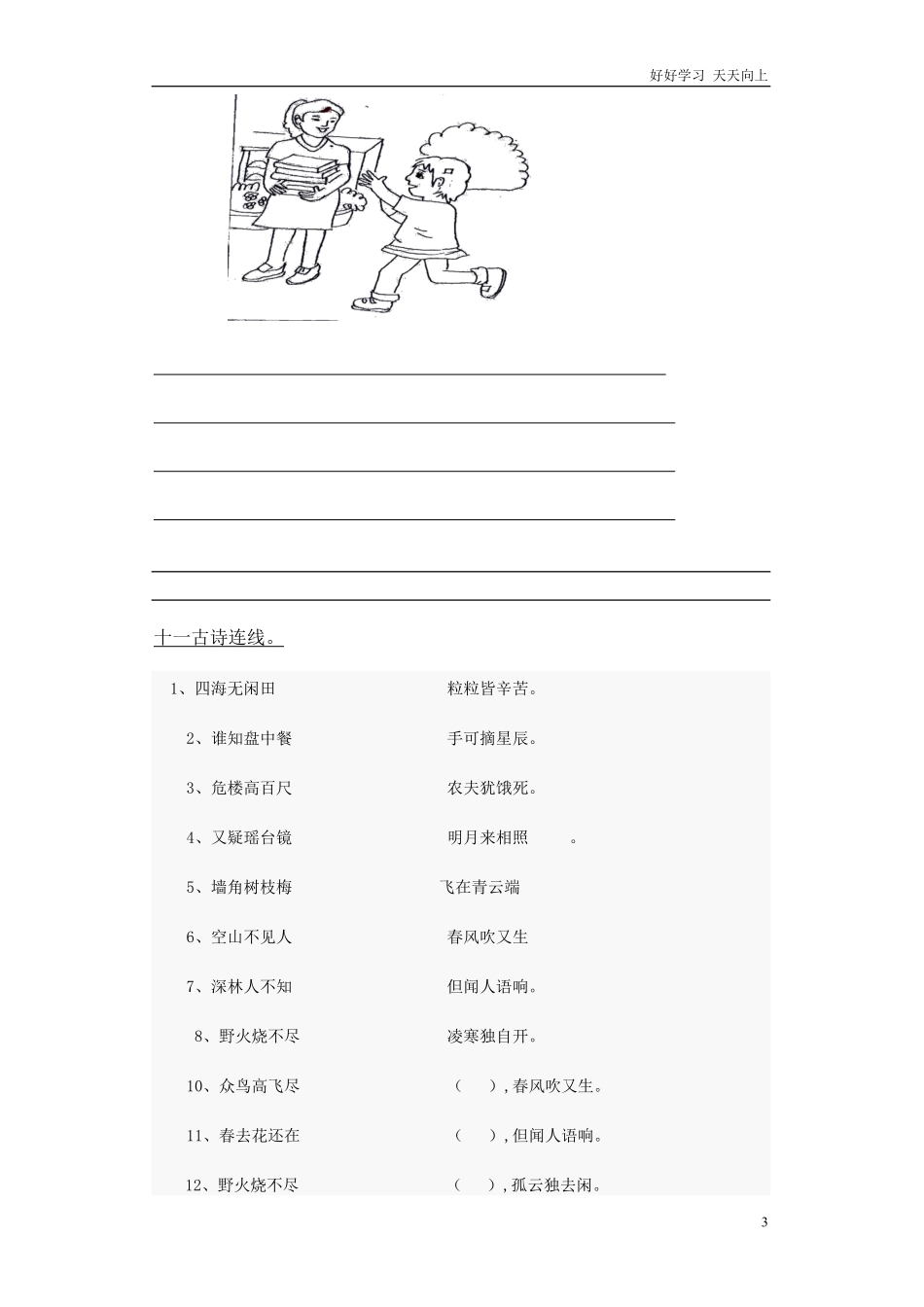 人教部编版小学语文一年级下册-小学一年级人教版语文下册第六单元目标检测练习试卷-试卷含答案 (73).pdf_第3页
