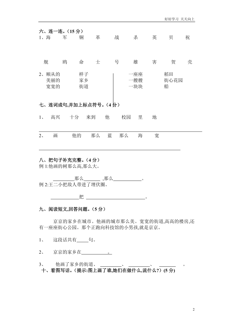 人教部编版小学语文一年级下册-小学一年级人教版语文下册第六单元目标检测练习试卷-试卷含答案 (74).pdf_第2页