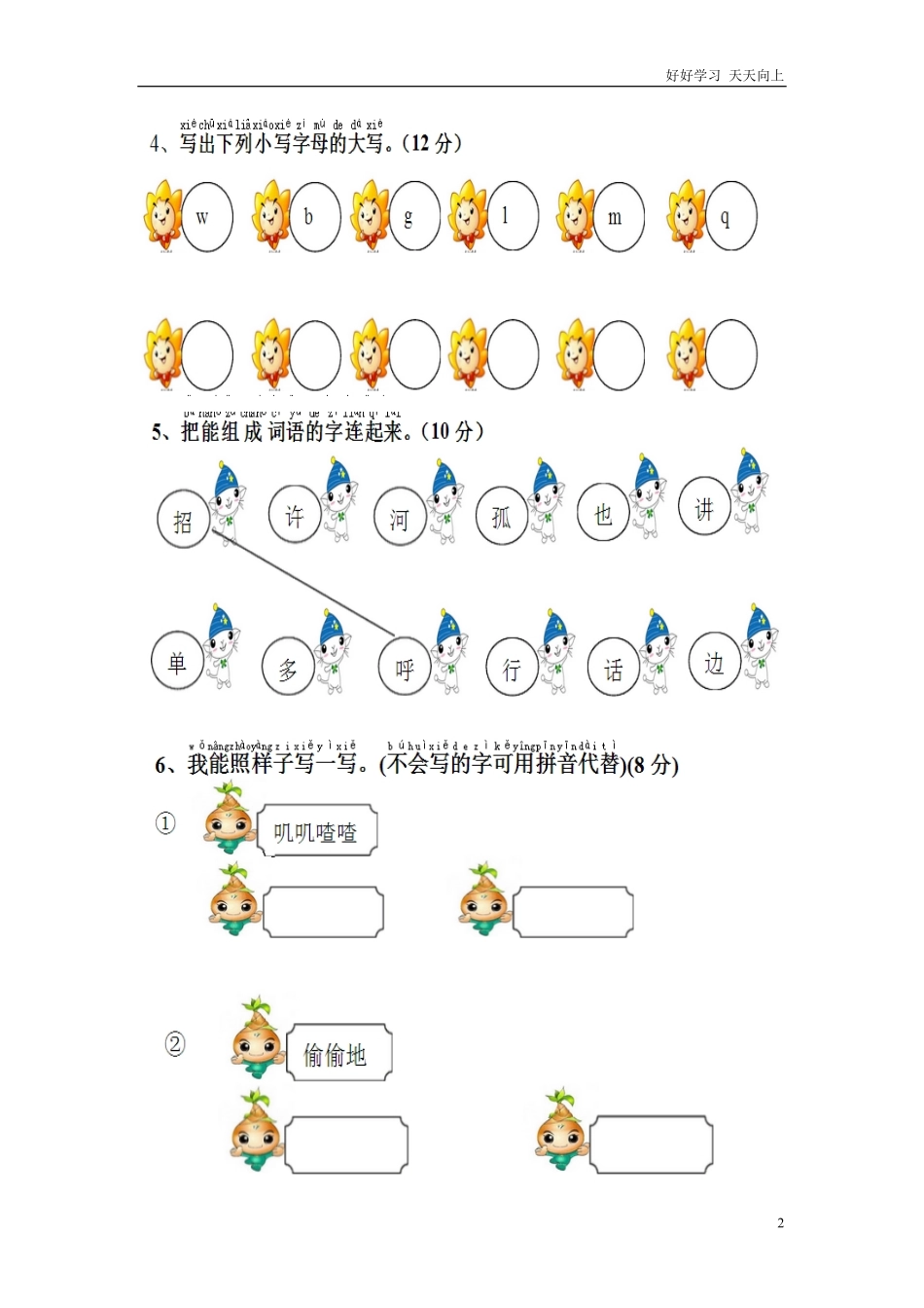 人教部编版小学语文一年级下册-小学一年级下册第三单元练习题-试卷含答案.pdf_第2页