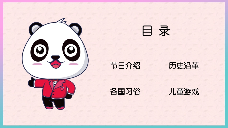 儿童节主题活动模板208.pptx_第2页