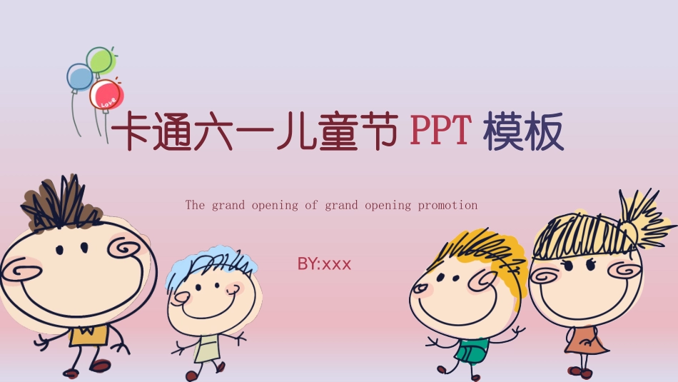儿童节主题活动模板206.pptx_第1页