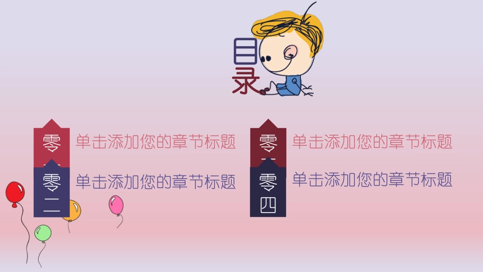 儿童节主题活动模板206.pptx_第2页