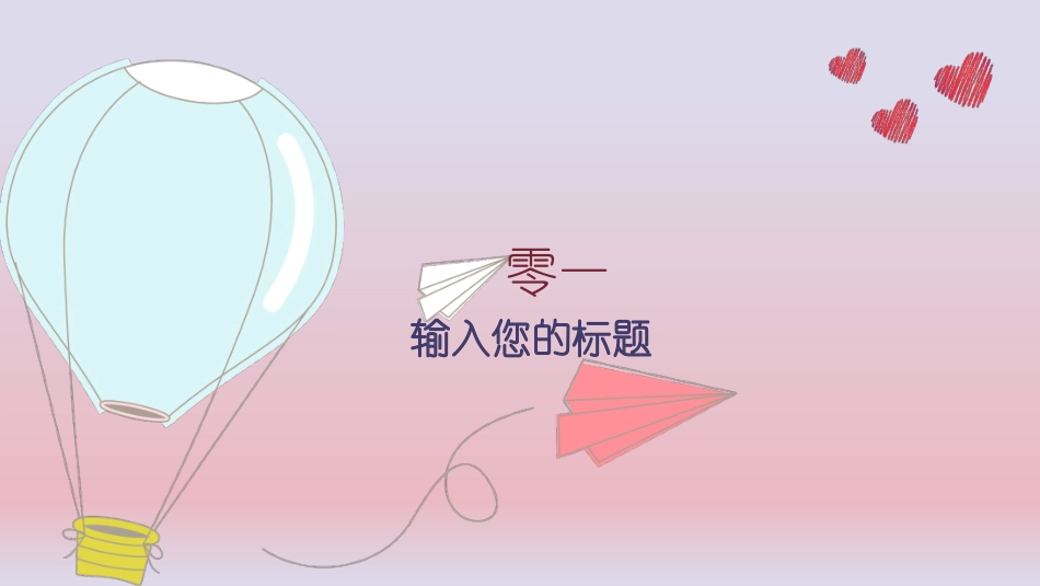 儿童节主题活动模板206.pptx_第3页