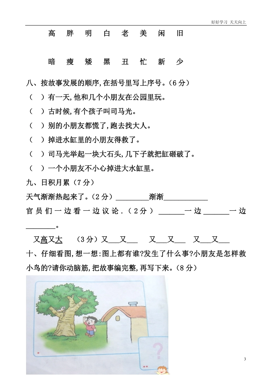 人教部编版小学语文一年级下册-小学一年级下册人教版新课标语文第五单元测试题(2)-试卷含答案 (48).pdf_第3页