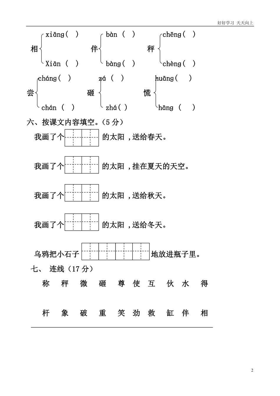 人教部编版小学语文一年级下册-小学一年级下册人教版新课标语文第五单元测试题(2)-试卷含答案.pdf_第2页