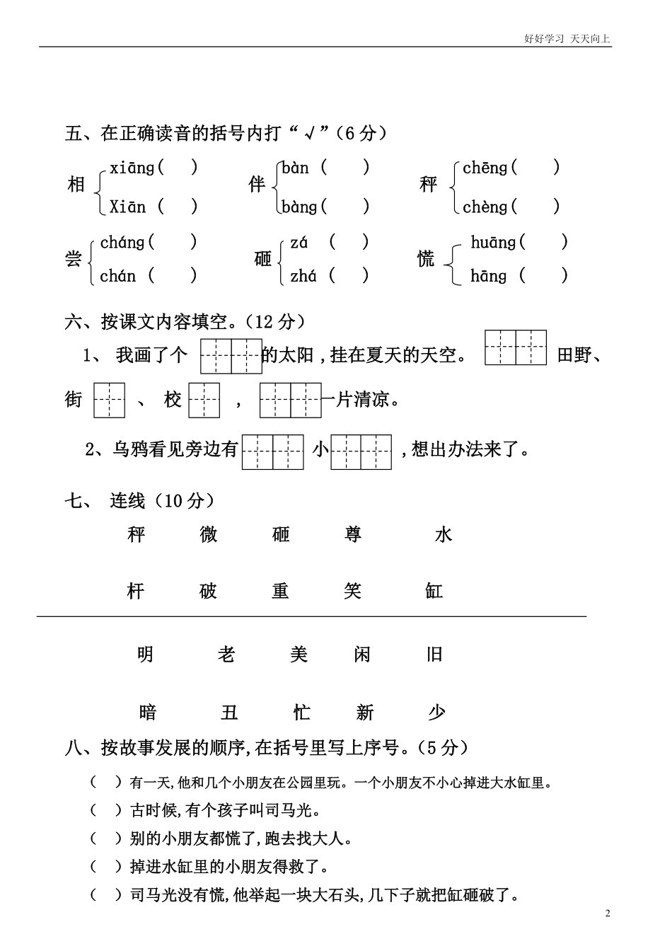人教部编版小学语文一年级下册-小学一年级下册人教版新课标语文第五单元测试题-试卷含答案.pdf_第2页